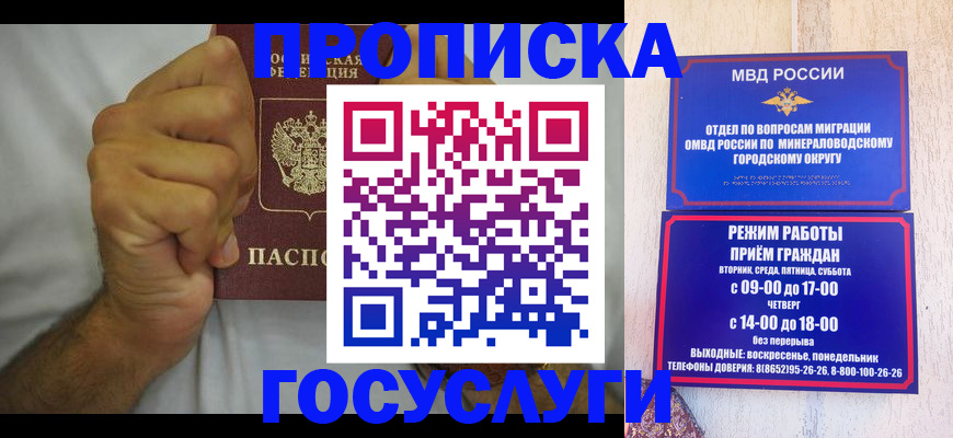 прописка от собственника в Севастополе