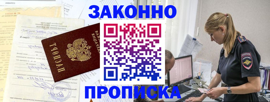 прописка от собственника в Севастополе