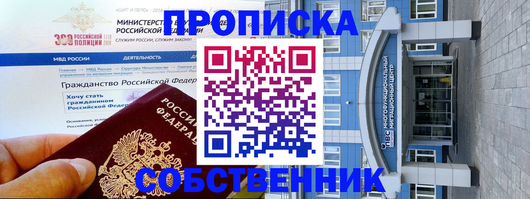 прописка законно в Севастополе