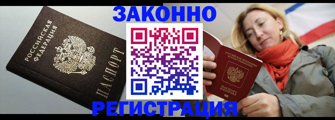 временная регистрация недорого в Севастополе