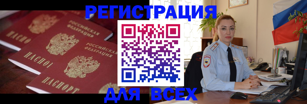 временная регистрация законно в Севастополе