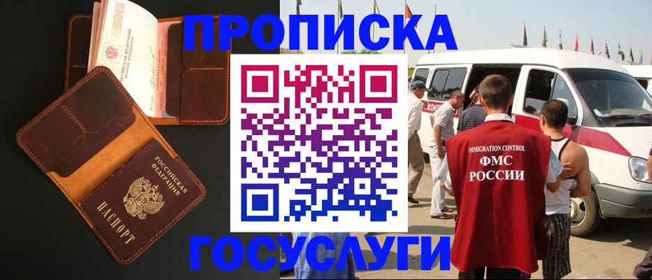 прописка законно в Севастополе