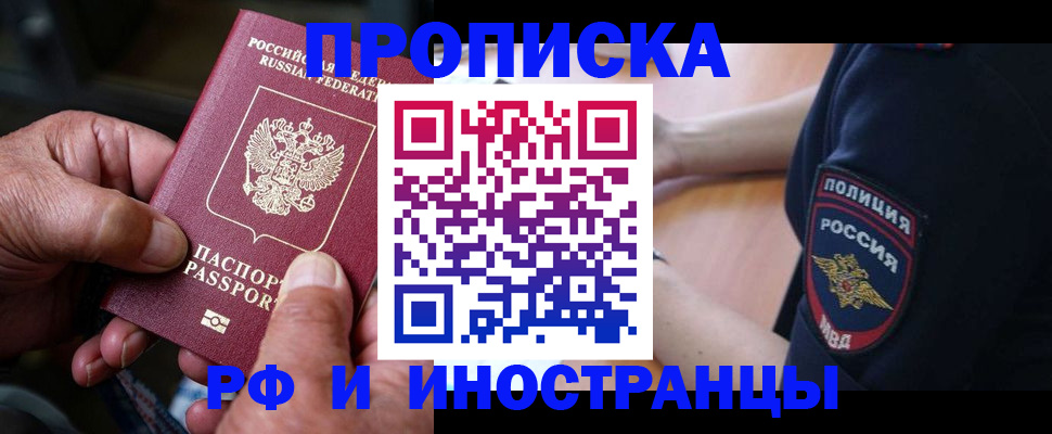 временная регистрация собственник в Севастополе