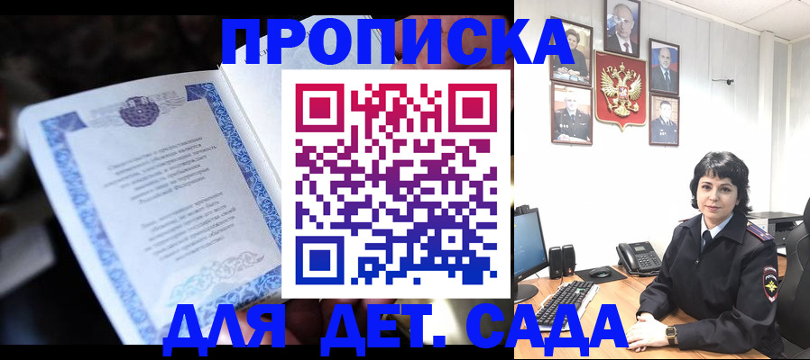 временная регистрация в Севастополе