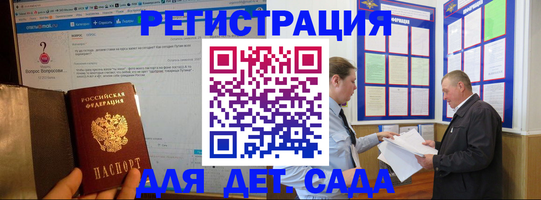 временная регистрация недорого в Севастополе